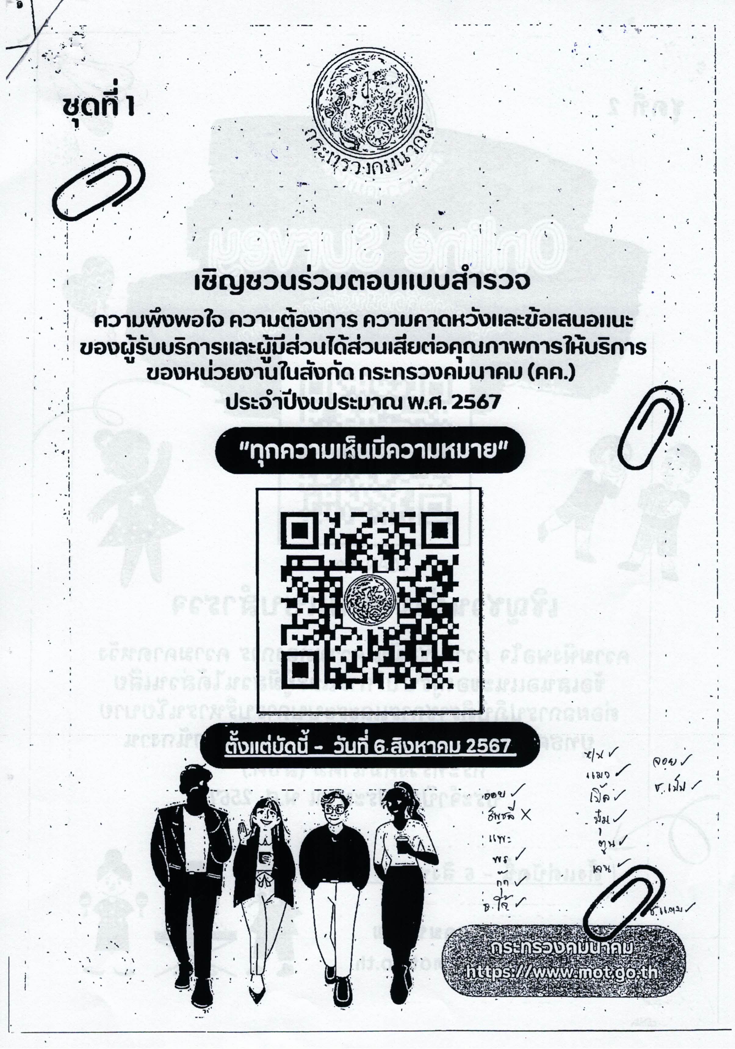 เชิญชวนร่วมตอบแบบสำรวจ ความพึงพอใจ ความต้องการ ความคาดหวังและข้อเสนอแนะของผู้รับบริการและผู้มัส่วนได้ส่วนเสีย