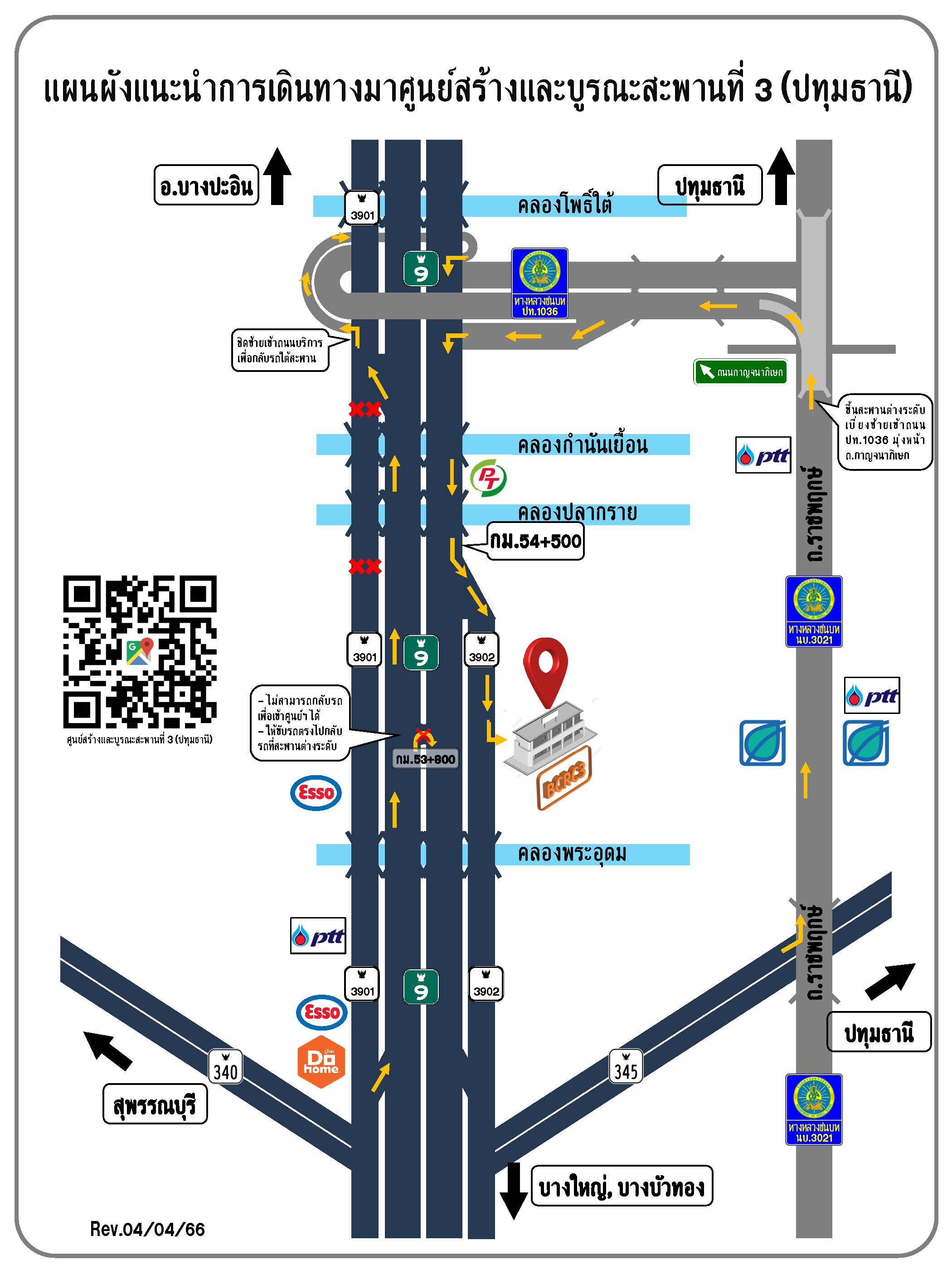 แจ้งเส้นทางการเดินทางมาสำนักงานศูนย์สร้างและบูรณะสะพานที่ 3 (ปทุมธานี)